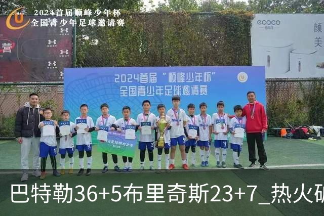 巴特勒36+5布里奇斯23+7 热火破网豪取7连胜